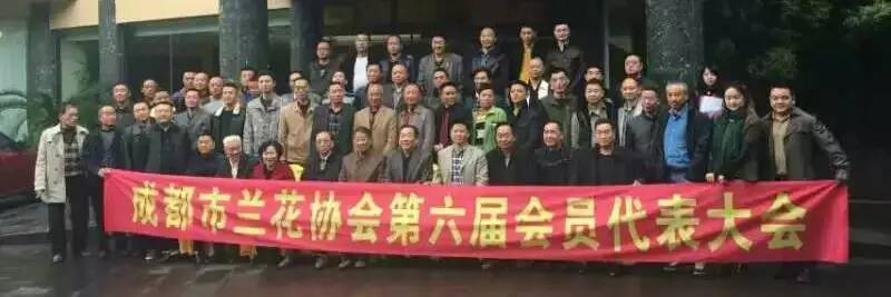 成都市兰花协会召开第六届理事会