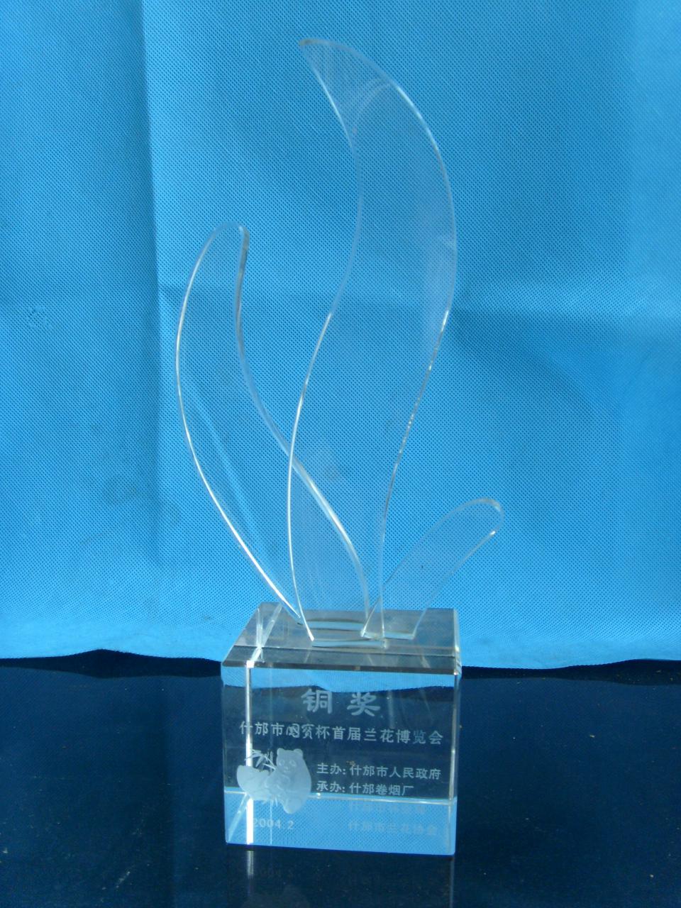 2004什邡市首届“国宝杯”兰花博览会-铜奖