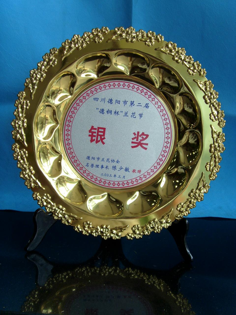 2003四川德阳市第二届“德钢杯”兰花节-银奖