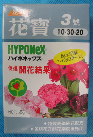 花宝三号(花肥)