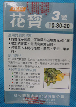 花宝三号(花肥)