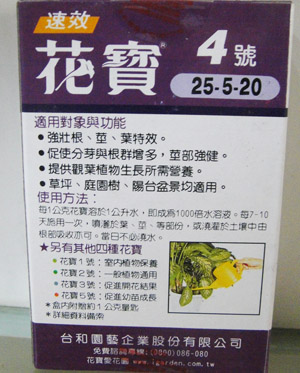 花宝四号(花肥)