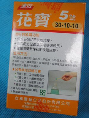 花宝五号(花肥)